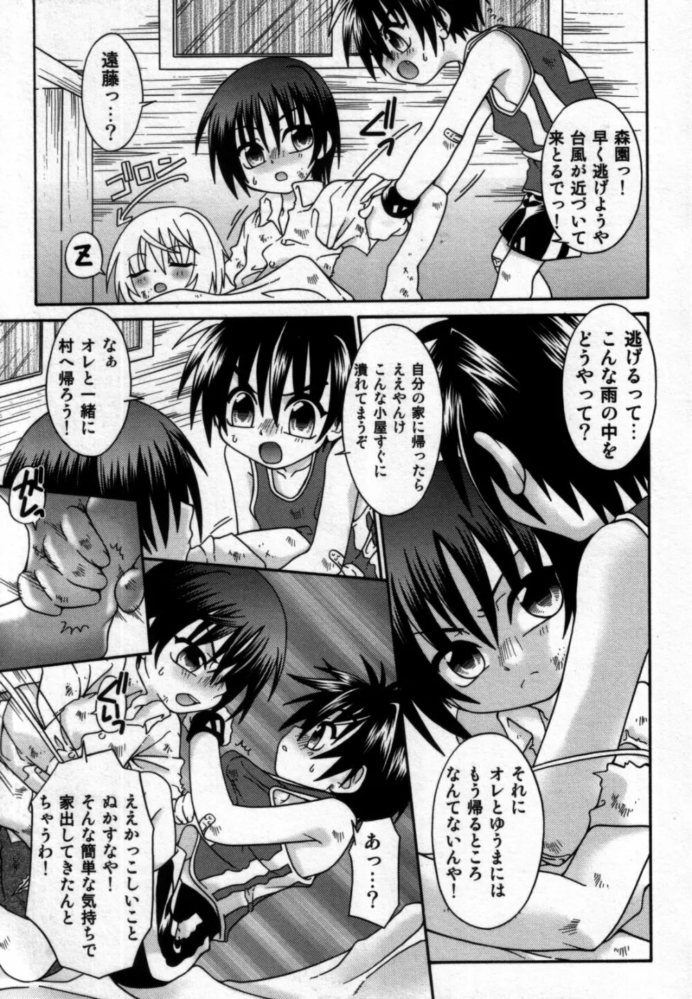真・少年嗜好 Page.91
