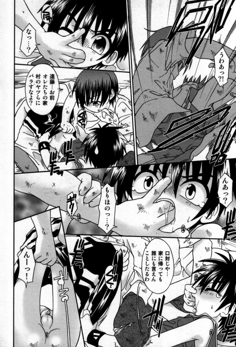 真・少年嗜好 Page.92