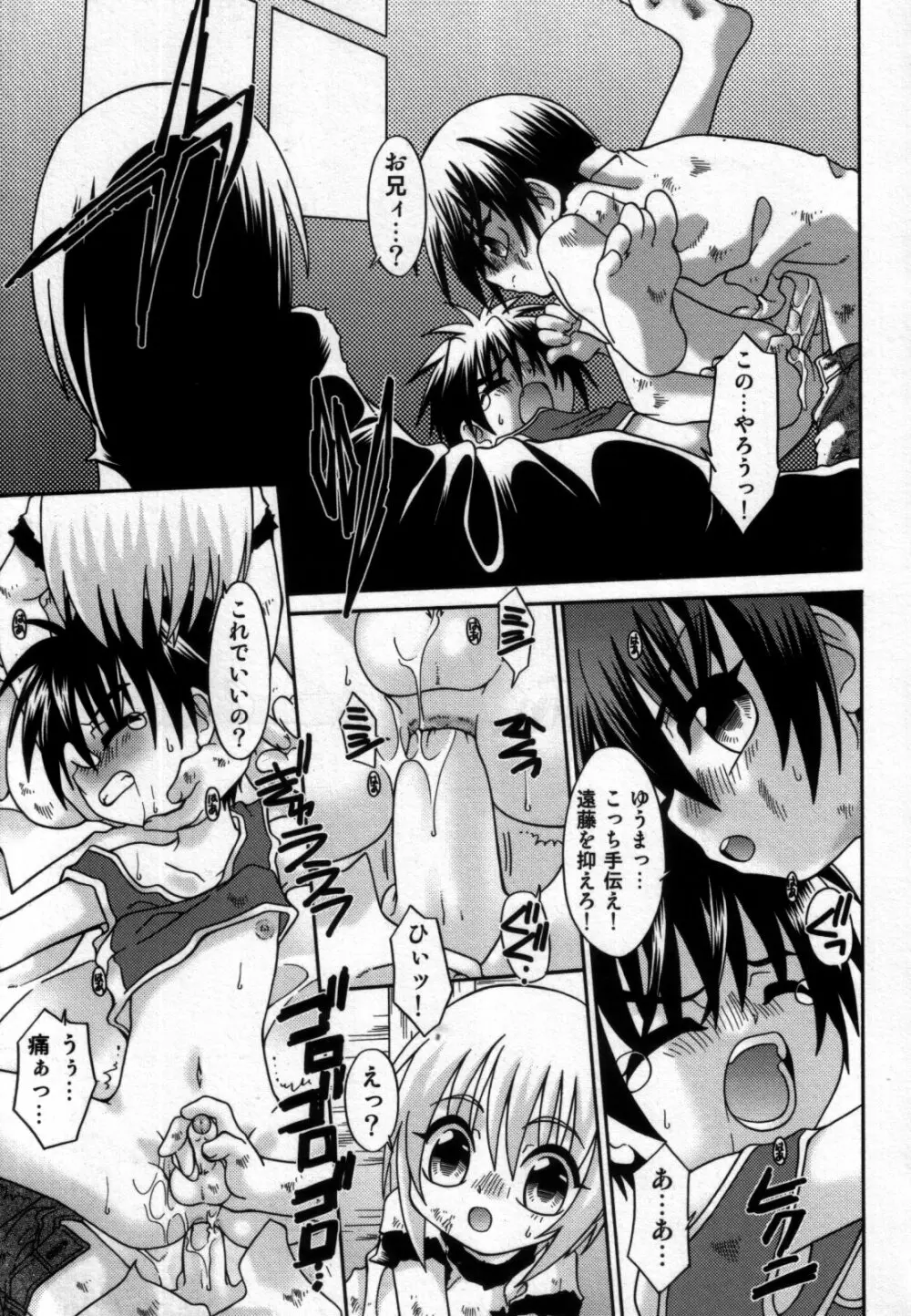 真・少年嗜好 Page.95