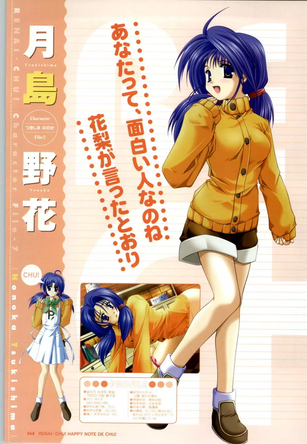恋愛CHU！ ハッピーノートでちゅっ！ Page.70