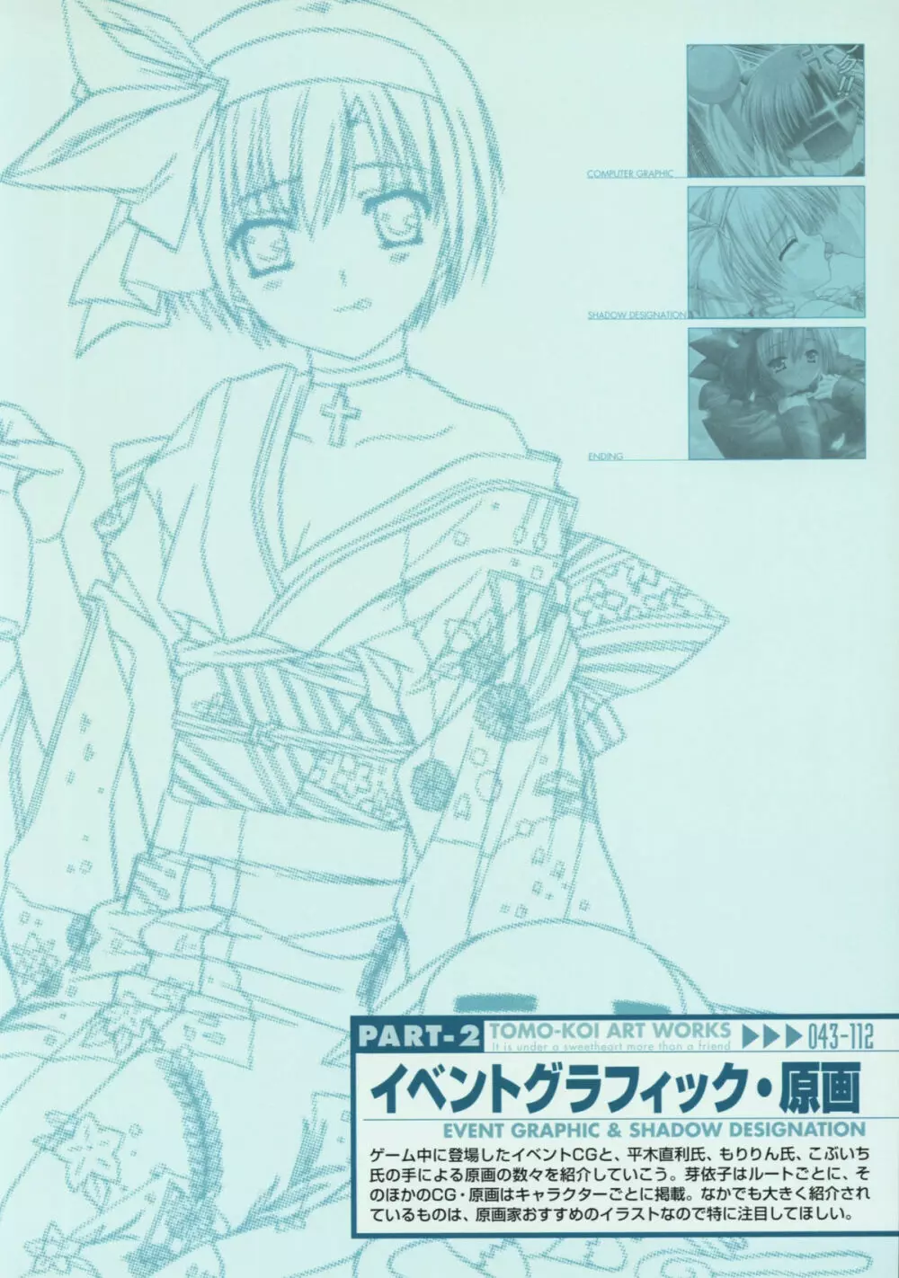 友達以上恋人未満アートワークス～春風恋歌～ Page.45