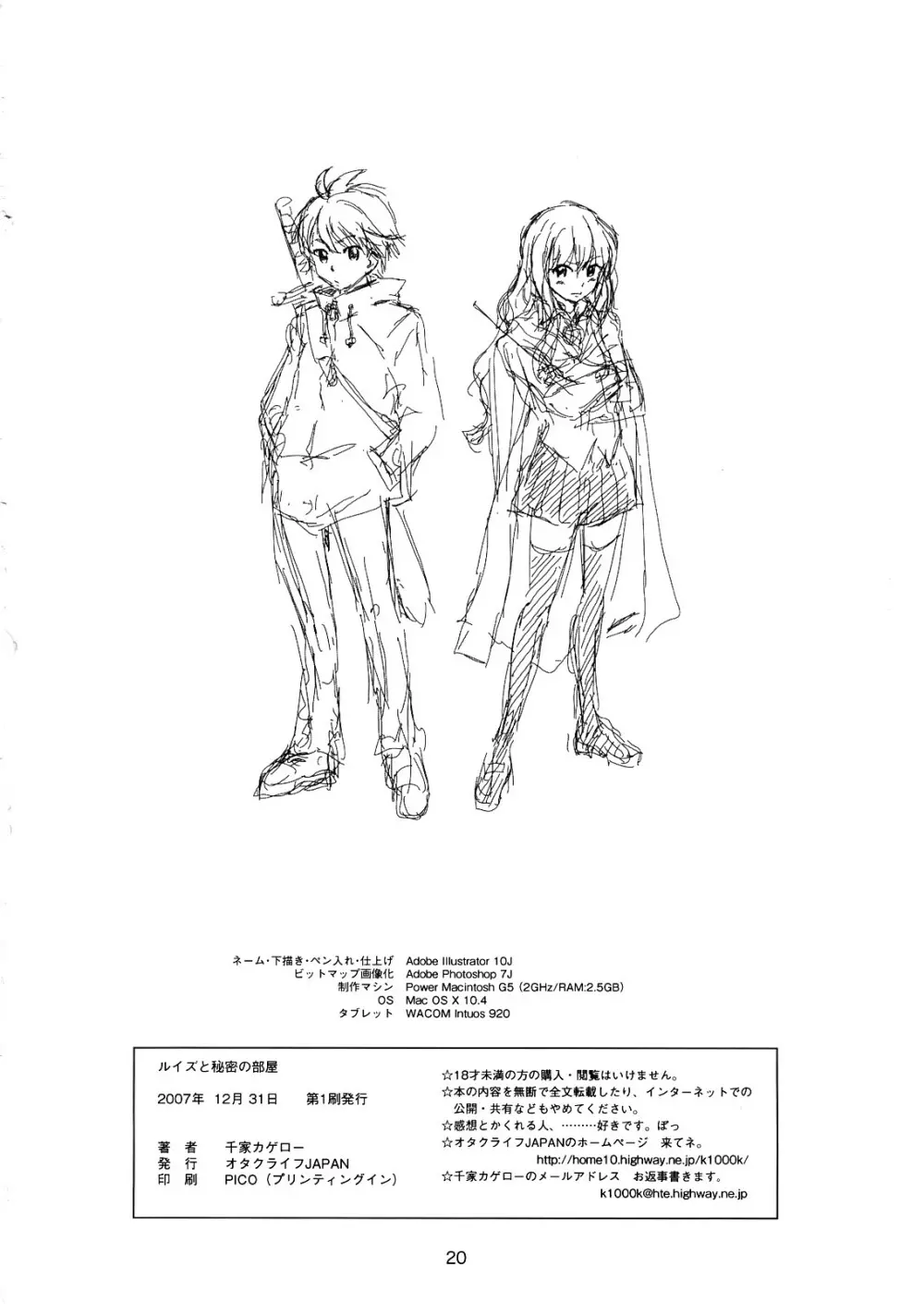 ルイズと秘密の部屋 Page.21