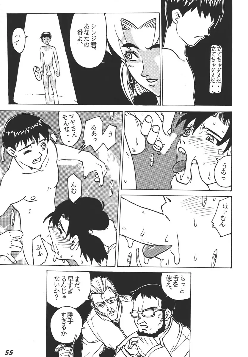 コミックエンドルフィン 3 Page.55