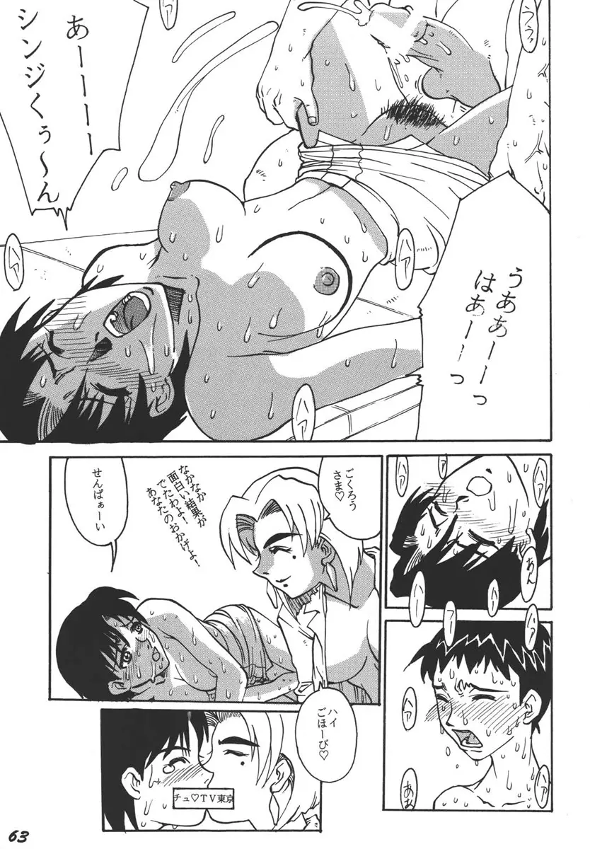 コミックエンドルフィン 3 Page.63