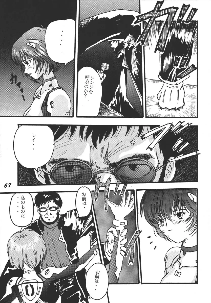 コミックエンドルフィン 3 Page.67