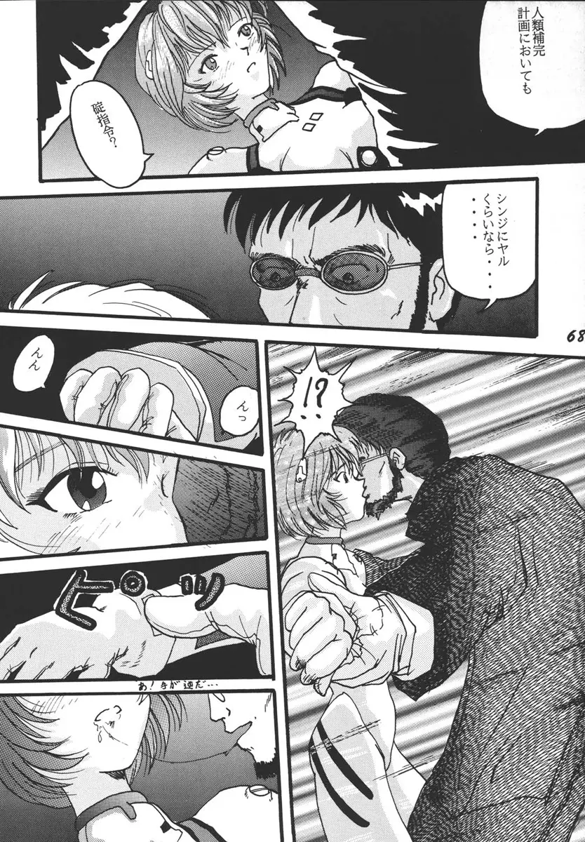コミックエンドルフィン 3 Page.68