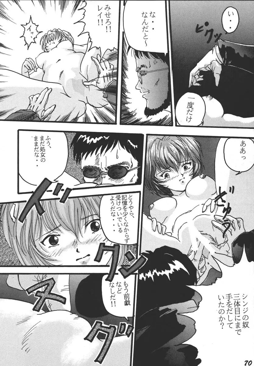 コミックエンドルフィン 3 Page.70