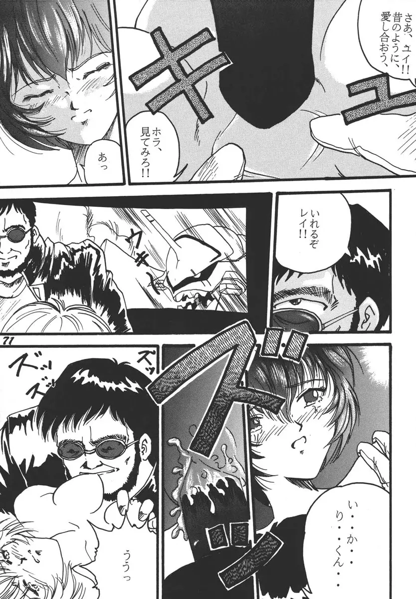コミックエンドルフィン 3 Page.71