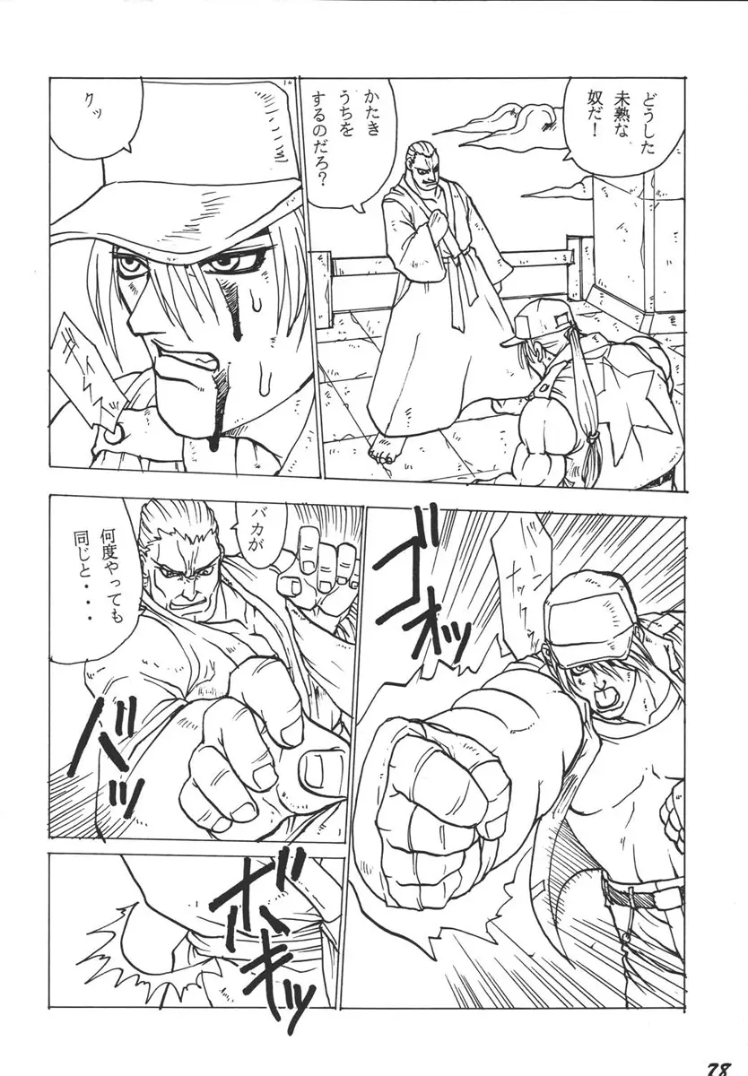 コミックエンドルフィン 3 Page.78