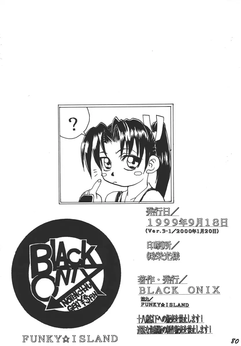 コミックエンドルフィン 3 Page.80