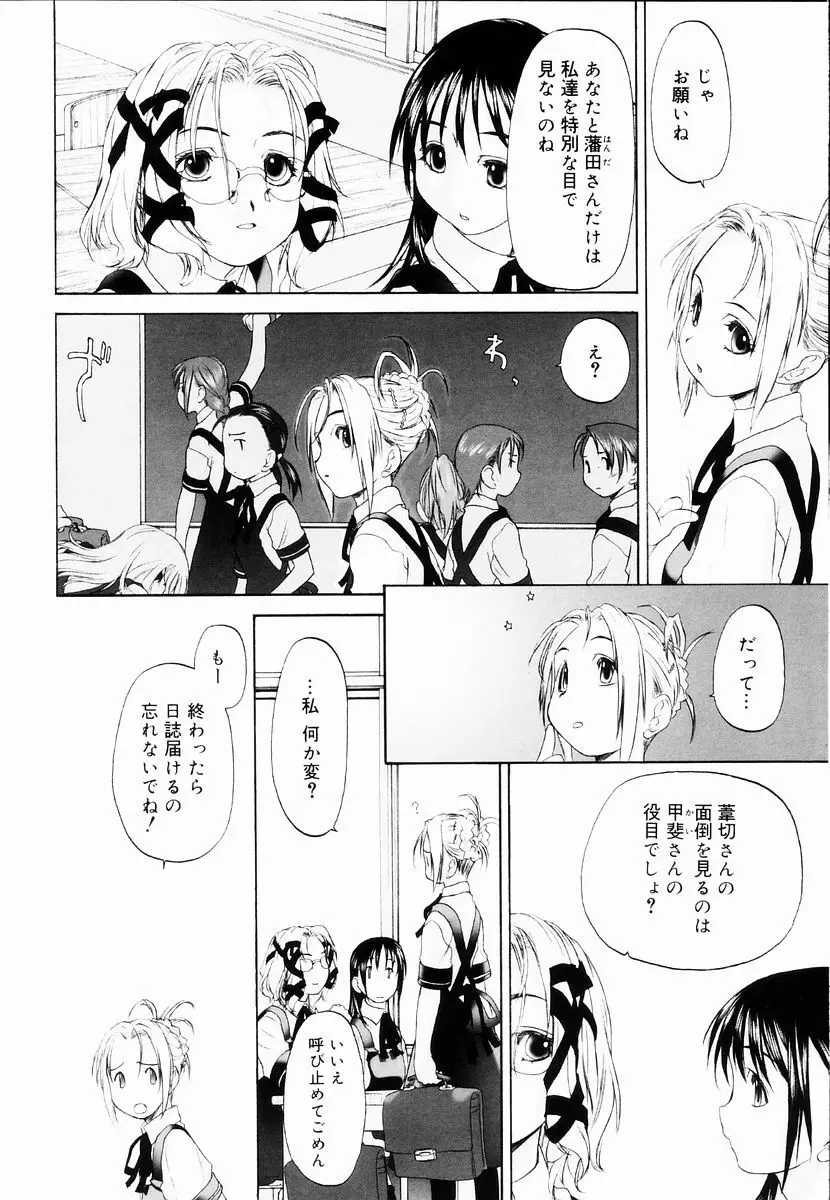 少女セクト + 虎の穴配布ペーパー Page.134
