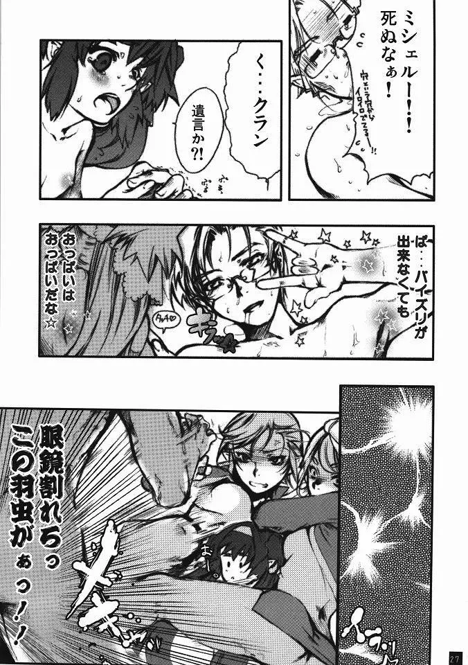 一粒で二度でかるちゃー ~クラン・クラン大尉が巨乳を保持したままのマイクローン化に成功しました~ Page.24