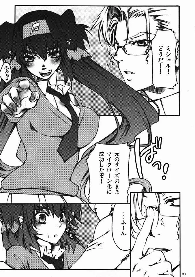 一粒で二度でかるちゃー ~クラン・クラン大尉が巨乳を保持したままのマイクローン化に成功しました~ Page.4