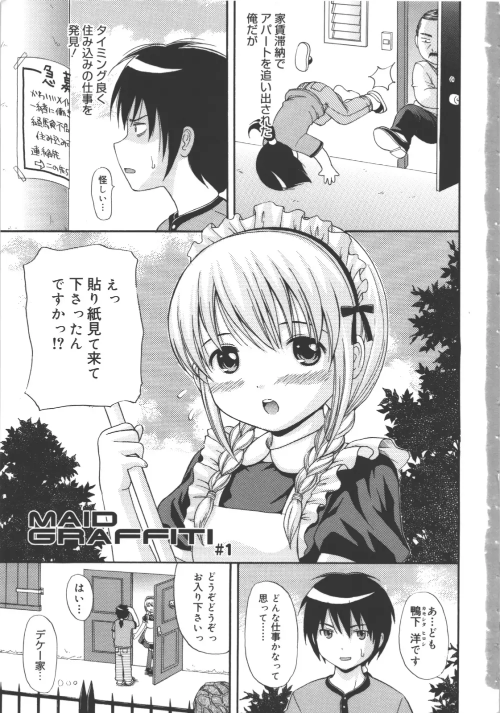 MAID GRAFFITI Page.4
