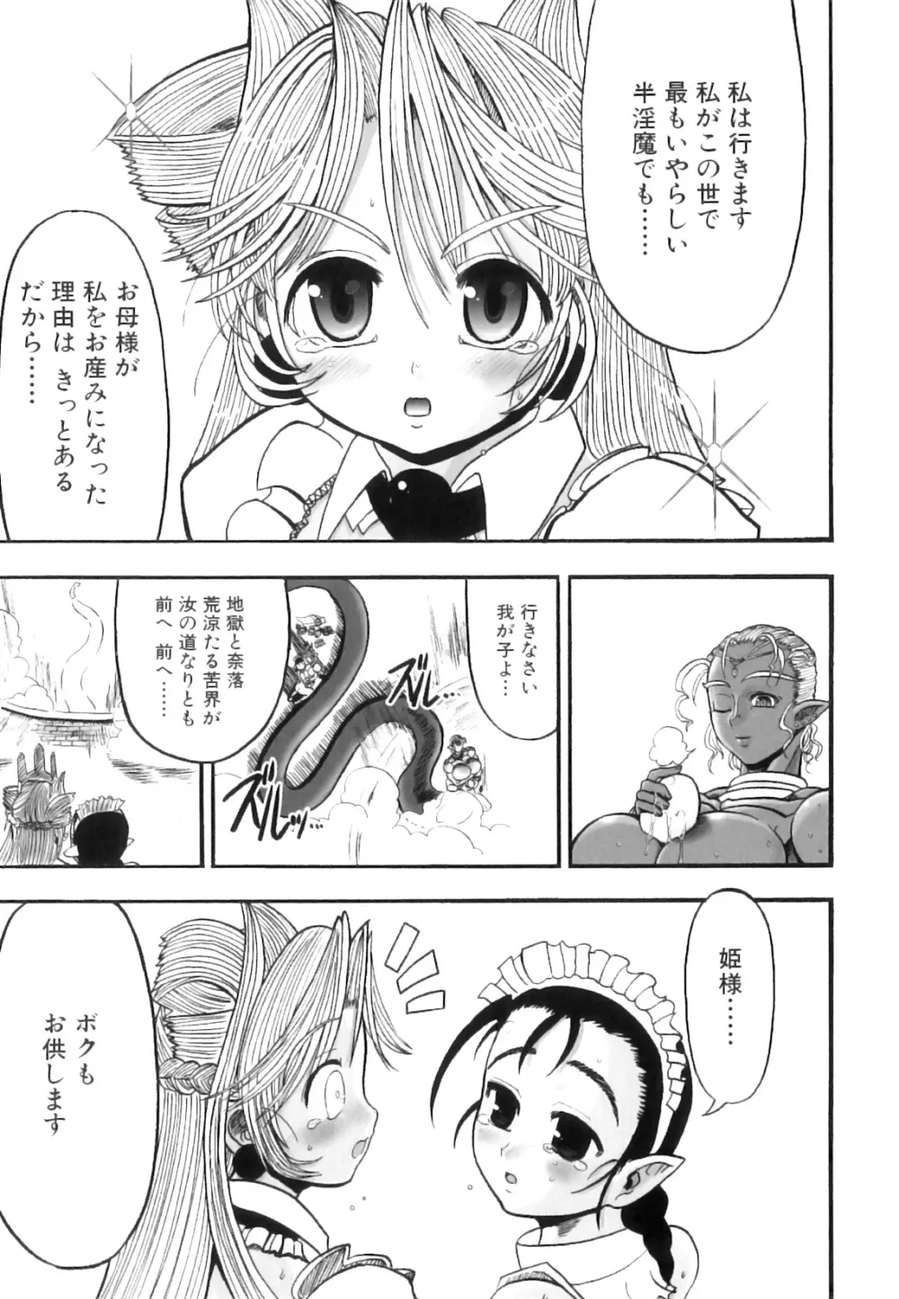 ふたなり迷宮王女 ~プリナと淫魔の迷宮~ Page.100