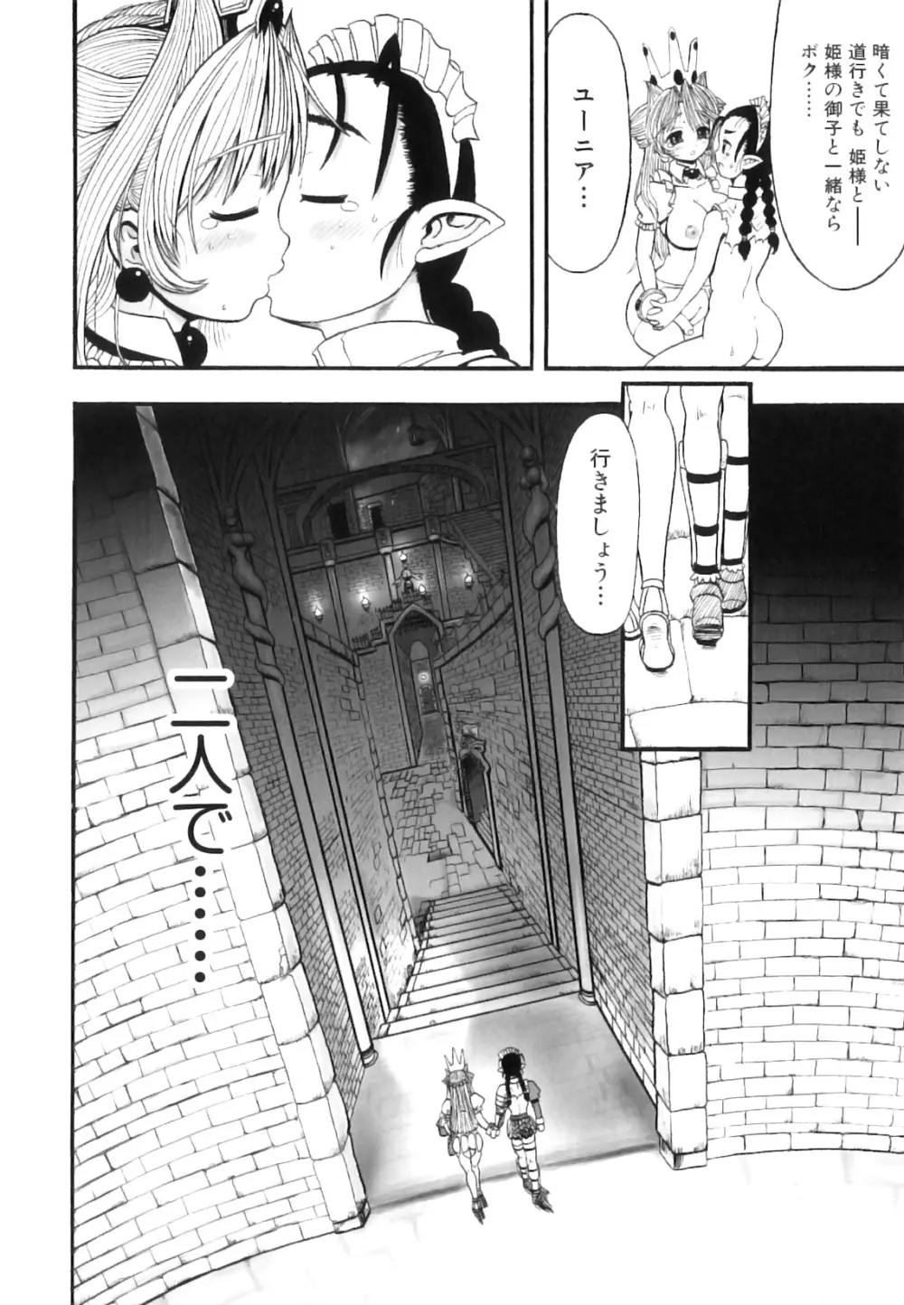 ふたなり迷宮王女 ~プリナと淫魔の迷宮~ Page.101