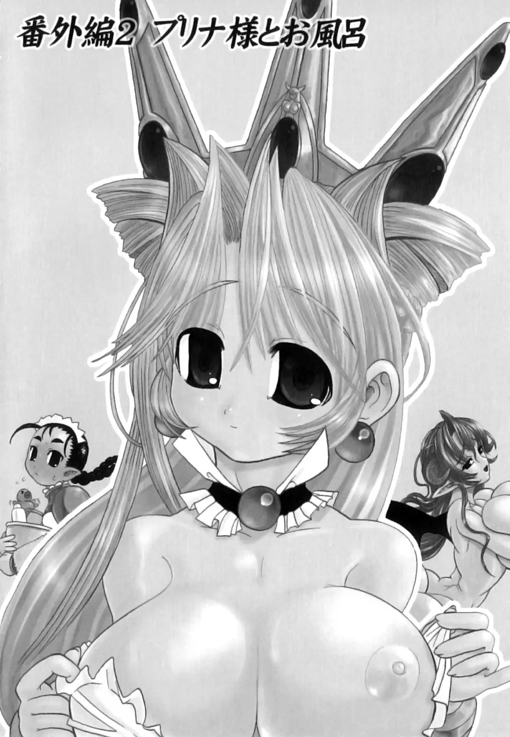 ふたなり迷宮王女 ~プリナと淫魔の迷宮~ Page.103