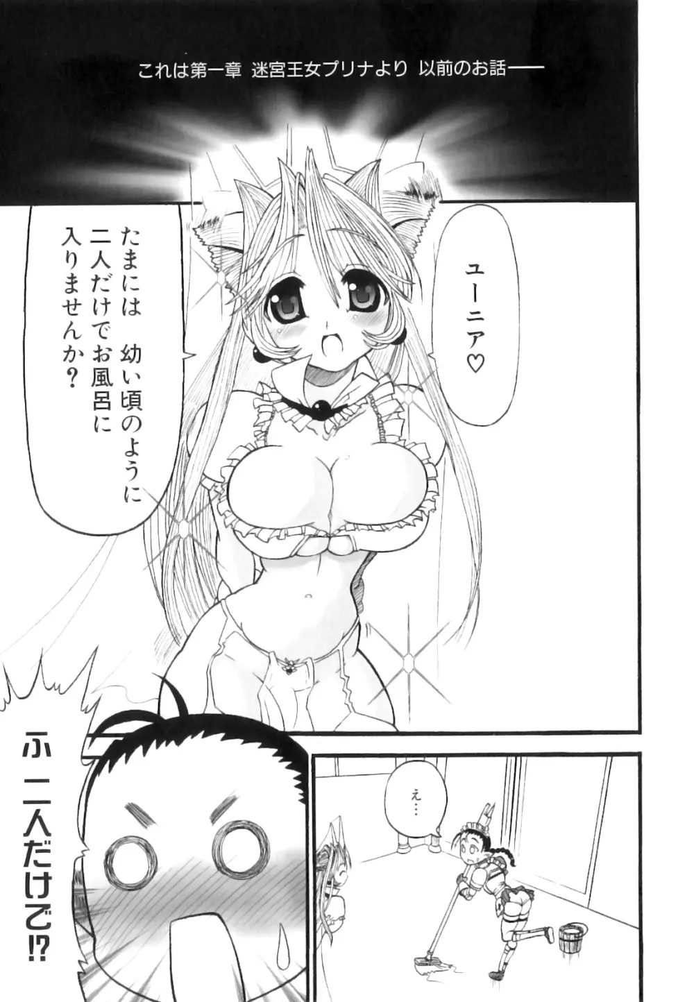 ふたなり迷宮王女 ~プリナと淫魔の迷宮~ Page.104