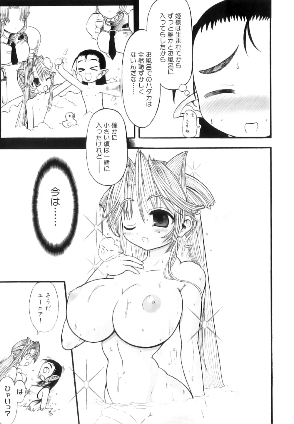 ふたなり迷宮王女 ~プリナと淫魔の迷宮~ Page.106
