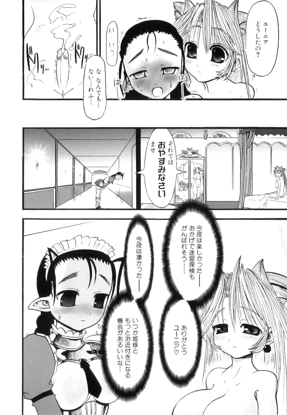 ふたなり迷宮王女 ~プリナと淫魔の迷宮~ Page.109