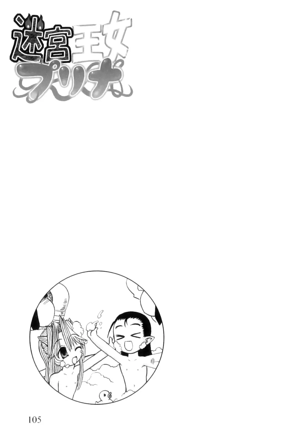 ふたなり迷宮王女 ~プリナと淫魔の迷宮~ Page.110