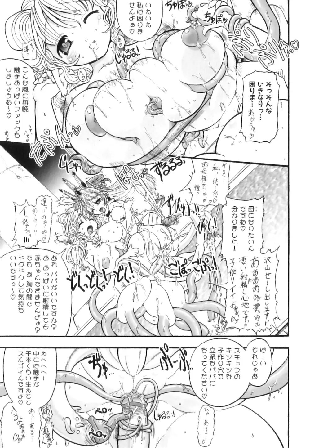 ふたなり迷宮王女 ~プリナと淫魔の迷宮~ Page.114