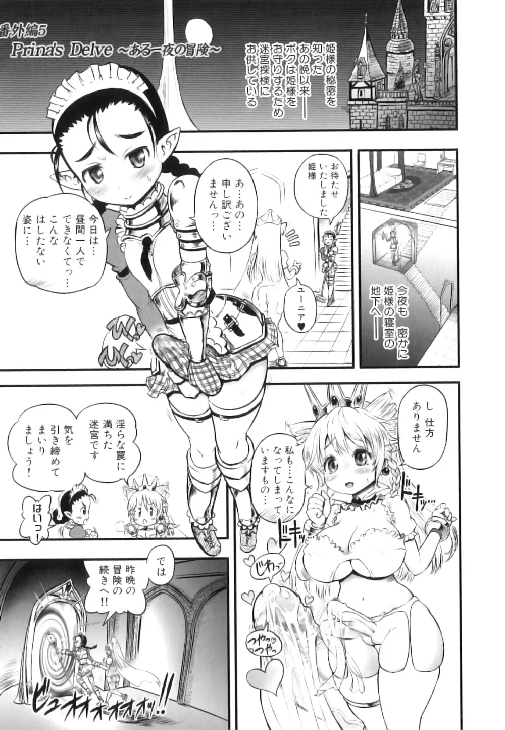 ふたなり迷宮王女 ~プリナと淫魔の迷宮~ Page.132