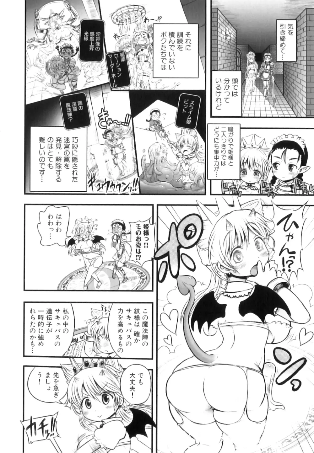 ふたなり迷宮王女 ~プリナと淫魔の迷宮~ Page.133