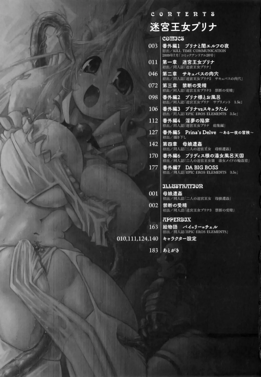 ふたなり迷宮王女 ~プリナと淫魔の迷宮~ Page.14