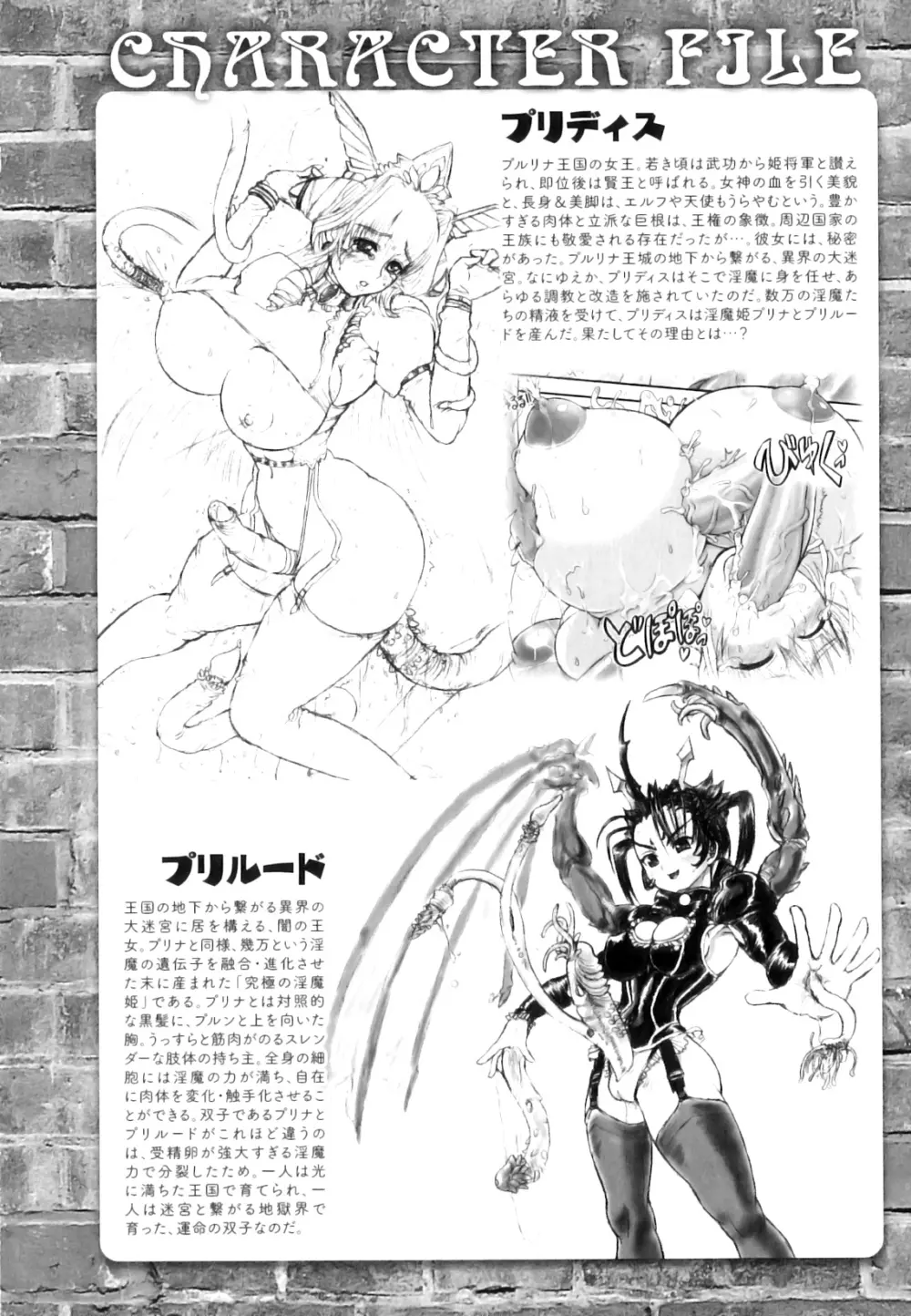 ふたなり迷宮王女 ~プリナと淫魔の迷宮~ Page.145