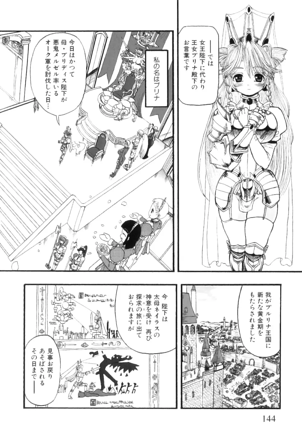 ふたなり迷宮王女 ~プリナと淫魔の迷宮~ Page.149