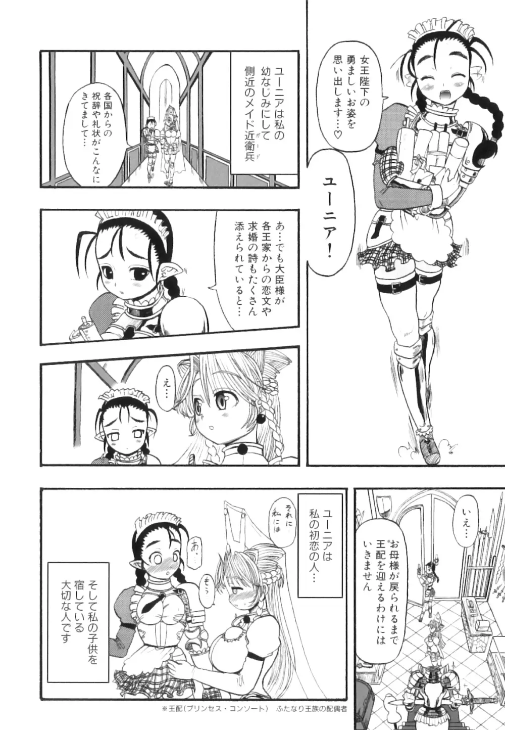 ふたなり迷宮王女 ~プリナと淫魔の迷宮~ Page.151