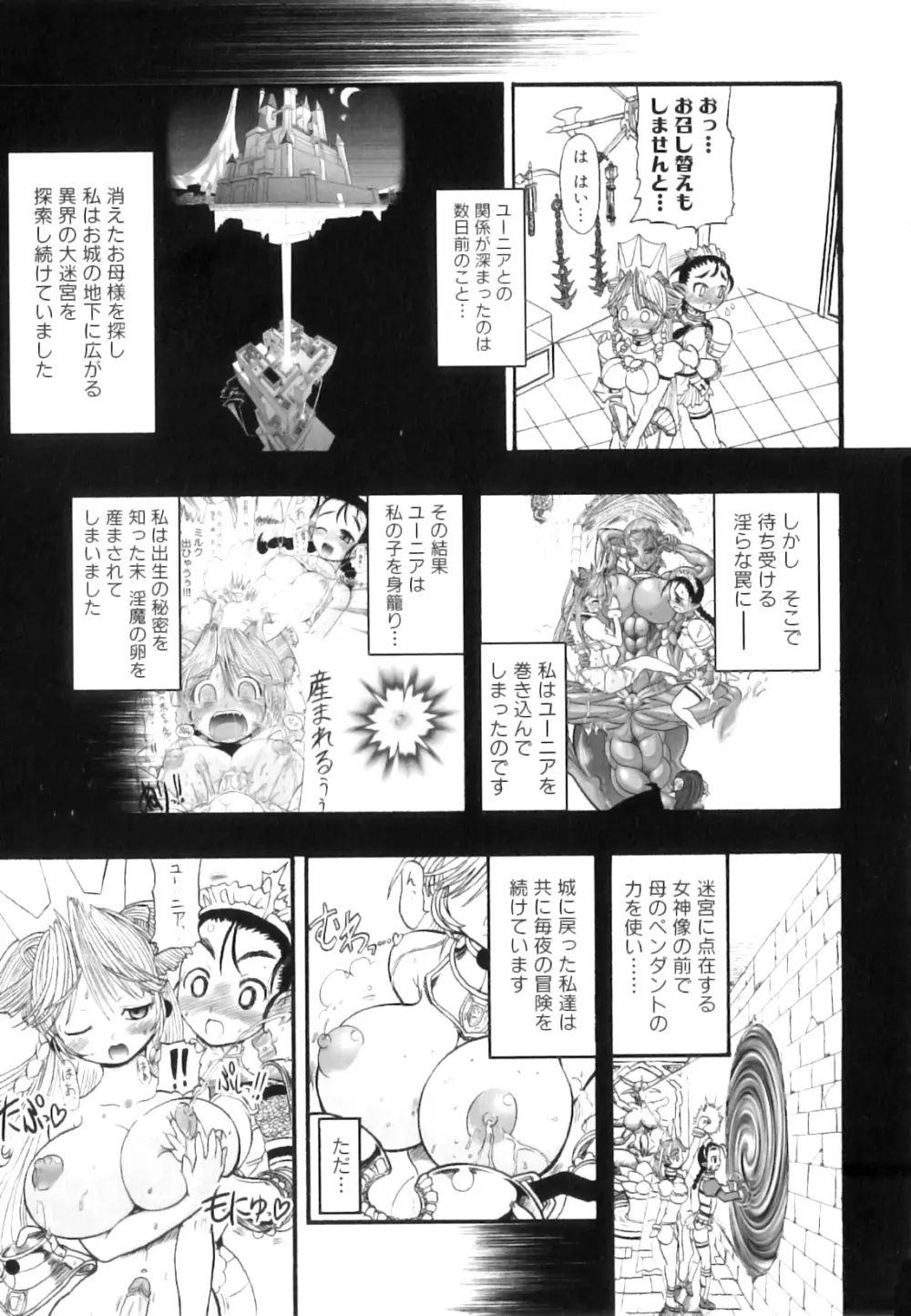 ふたなり迷宮王女 ~プリナと淫魔の迷宮~ Page.152