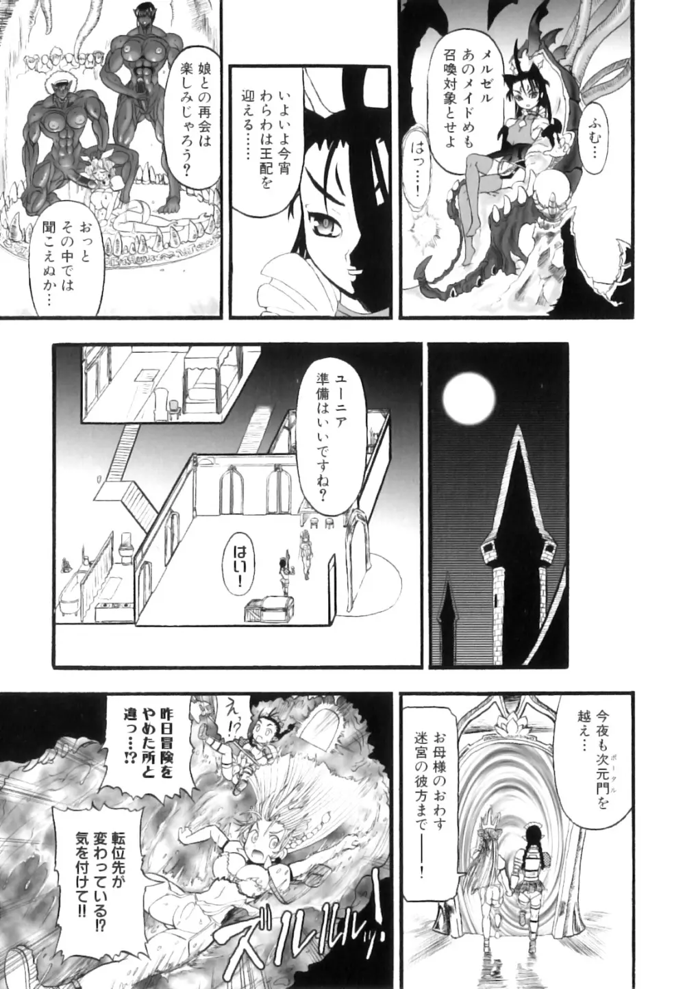 ふたなり迷宮王女 ~プリナと淫魔の迷宮~ Page.156