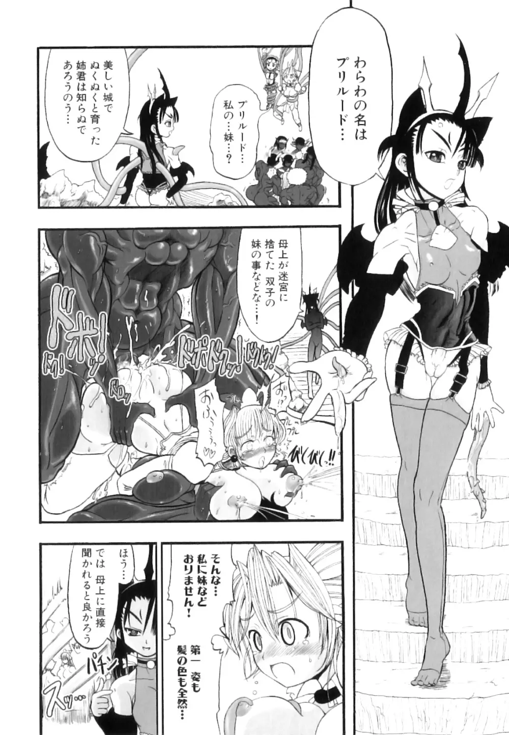 ふたなり迷宮王女 ~プリナと淫魔の迷宮~ Page.159