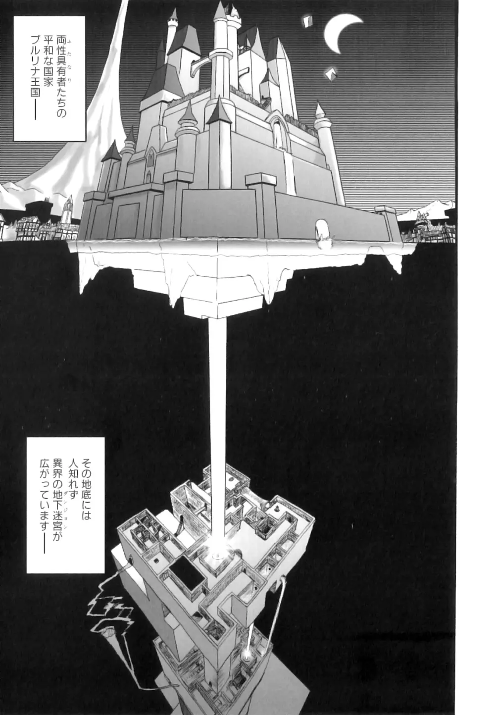 ふたなり迷宮王女 ~プリナと淫魔の迷宮~ Page.16