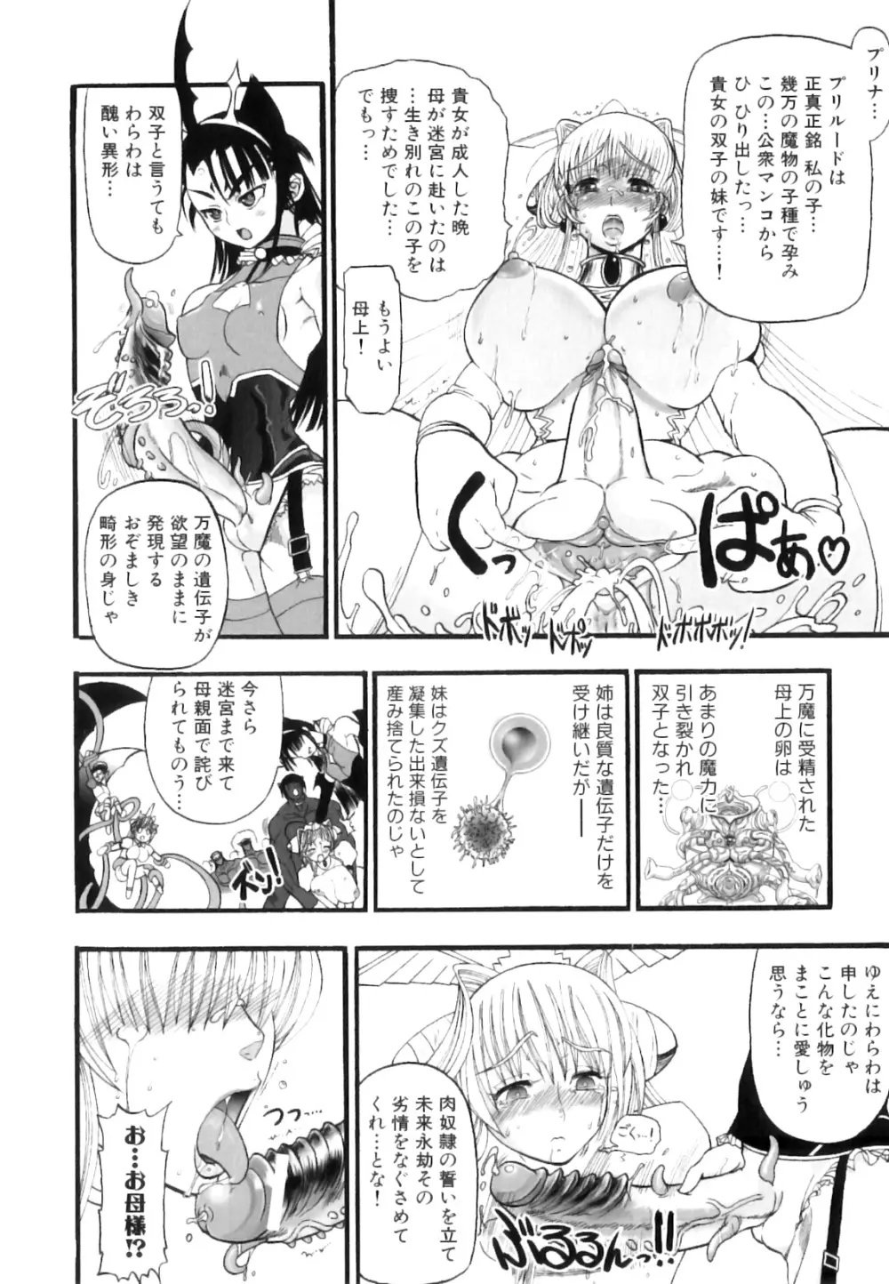ふたなり迷宮王女 ~プリナと淫魔の迷宮~ Page.161