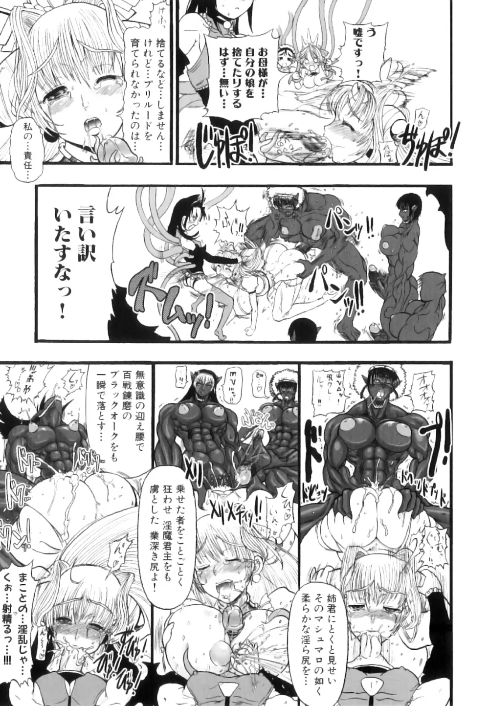 ふたなり迷宮王女 ~プリナと淫魔の迷宮~ Page.162