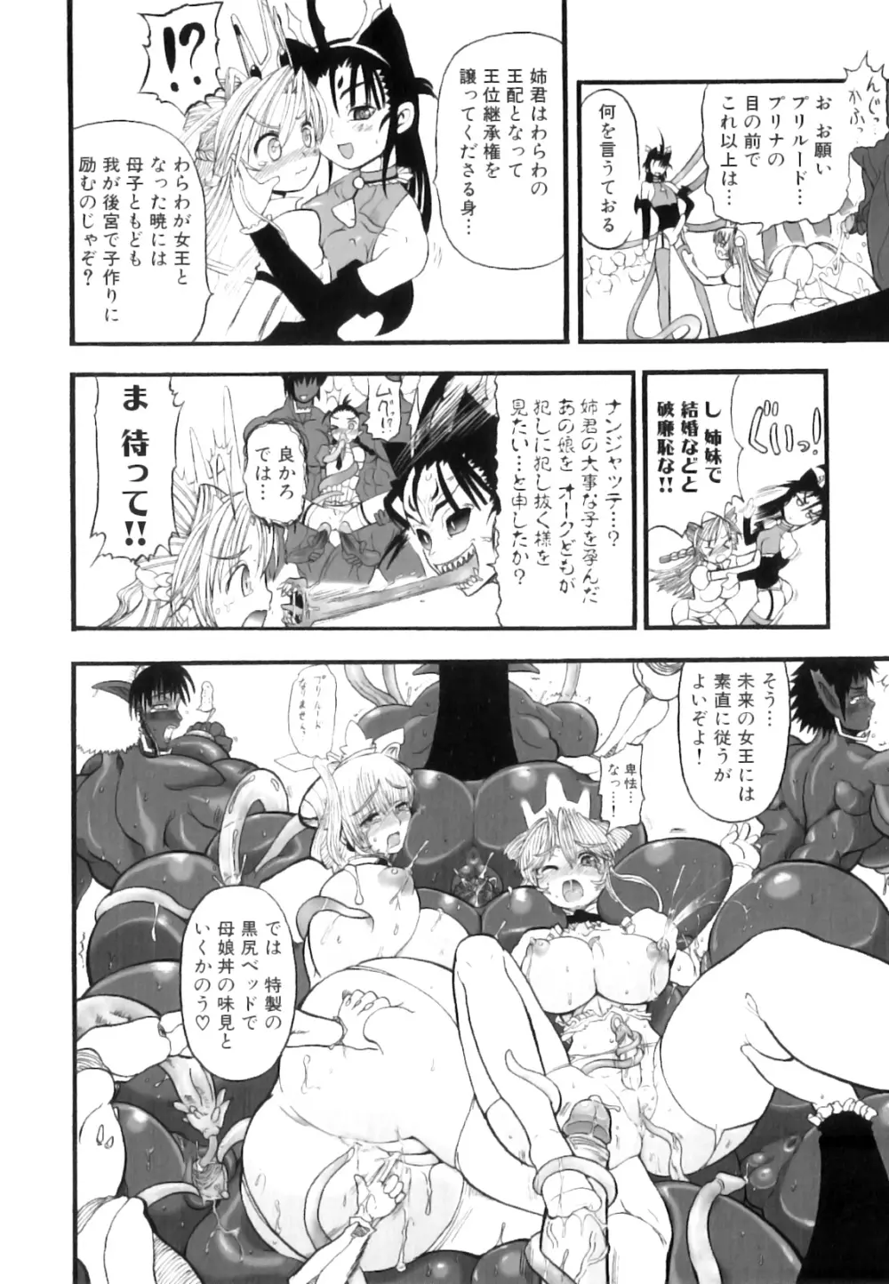 ふたなり迷宮王女 ~プリナと淫魔の迷宮~ Page.163