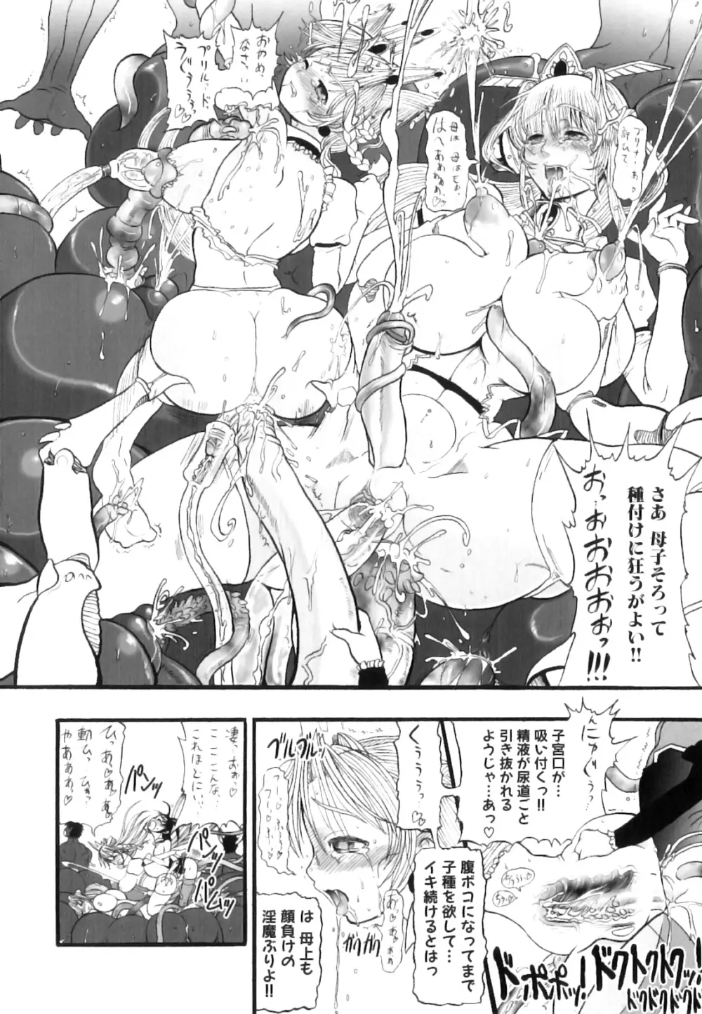 ふたなり迷宮王女 ~プリナと淫魔の迷宮~ Page.165
