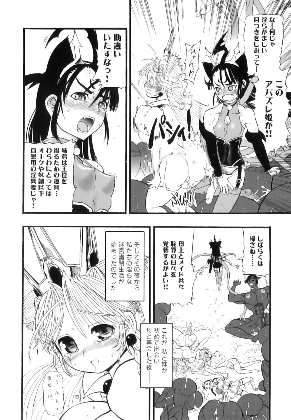 ふたなり迷宮王女 ~プリナと淫魔の迷宮~ Page.167