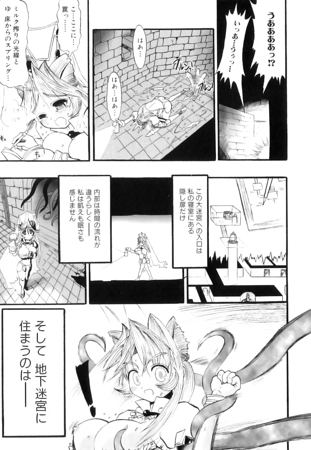 ふたなり迷宮王女 ~プリナと淫魔の迷宮~ Page.20