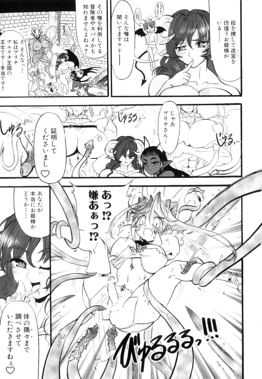 ふたなり迷宮王女 ~プリナと淫魔の迷宮~ Page.22