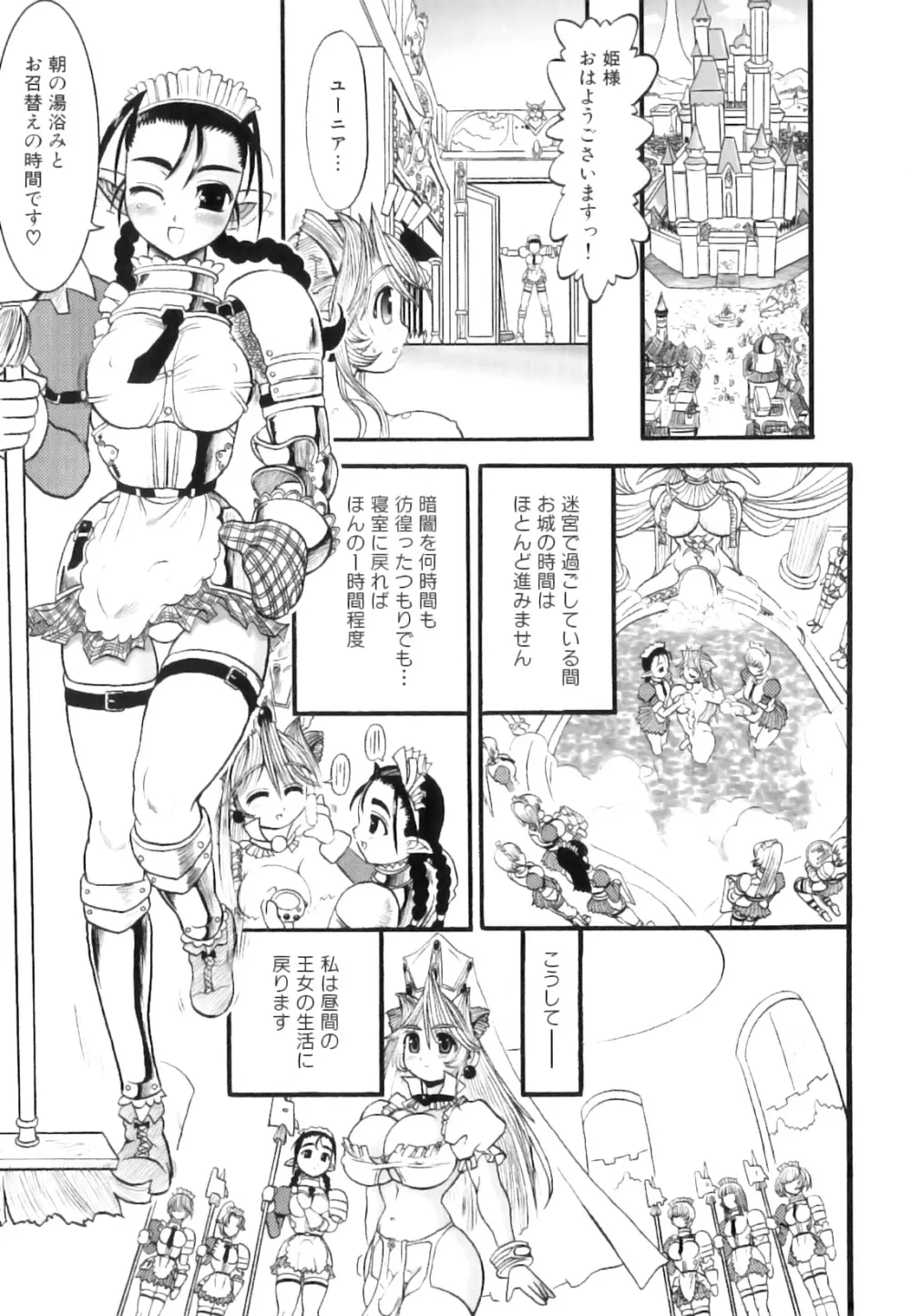 ふたなり迷宮王女 ~プリナと淫魔の迷宮~ Page.28