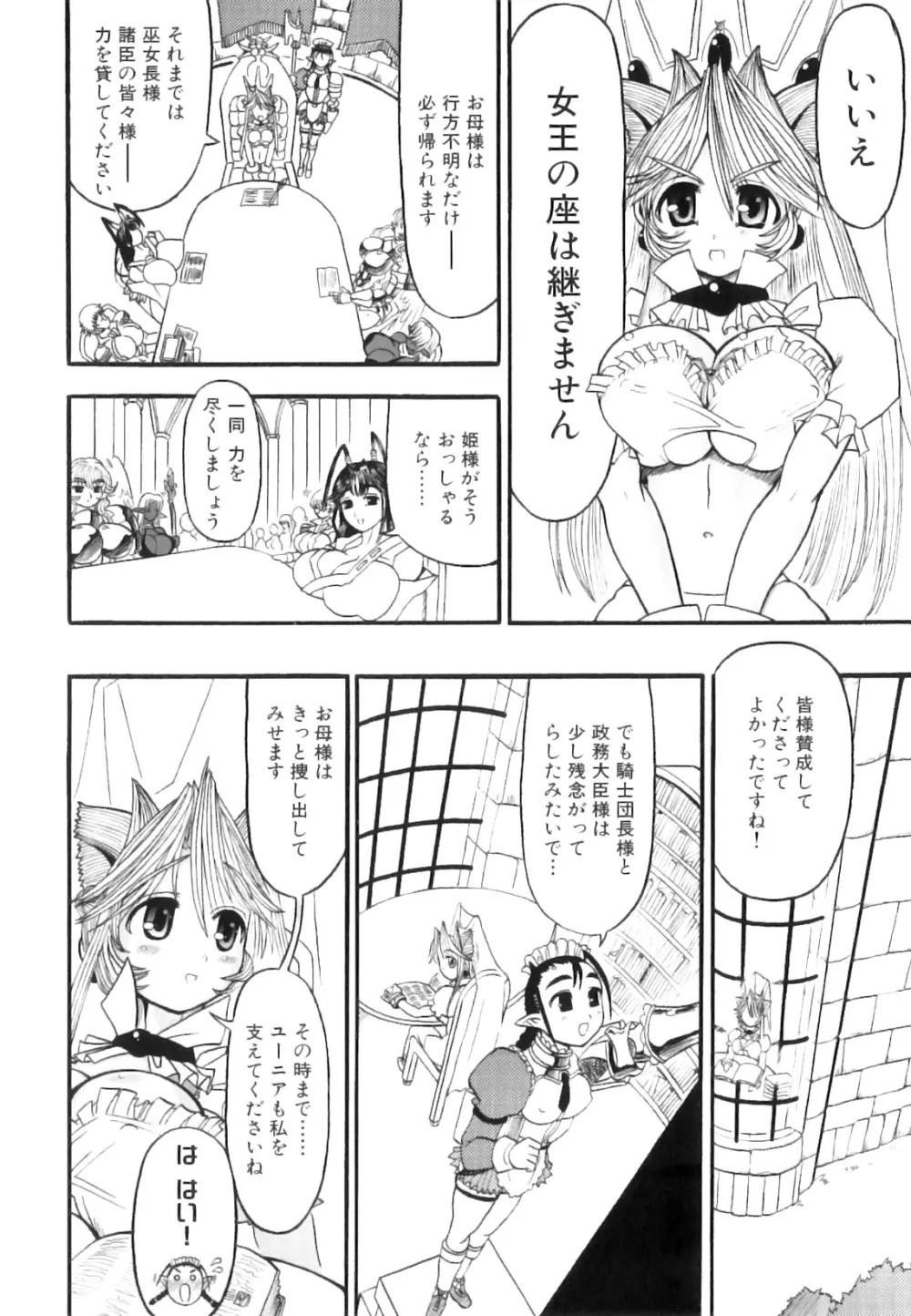 ふたなり迷宮王女 ~プリナと淫魔の迷宮~ Page.29