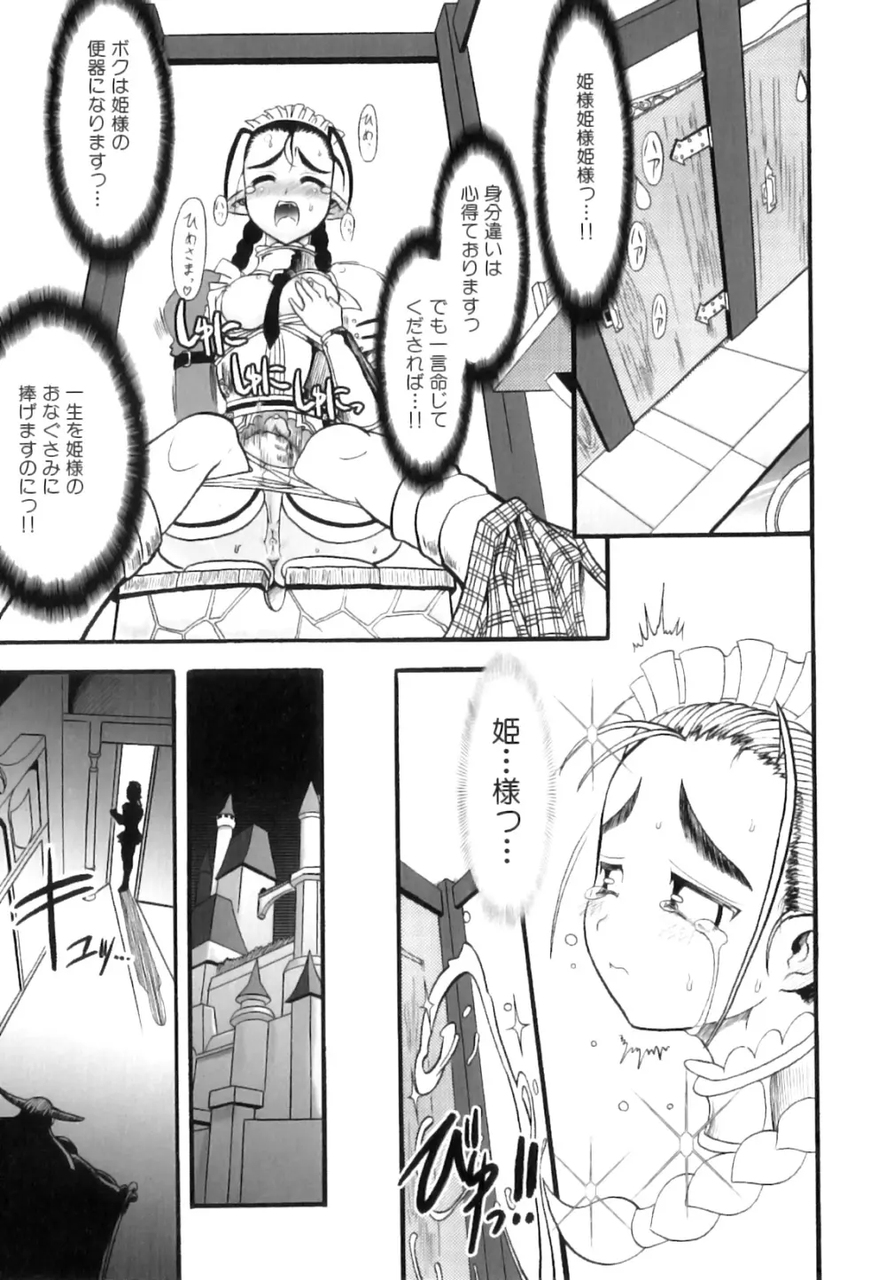 ふたなり迷宮王女 ~プリナと淫魔の迷宮~ Page.32