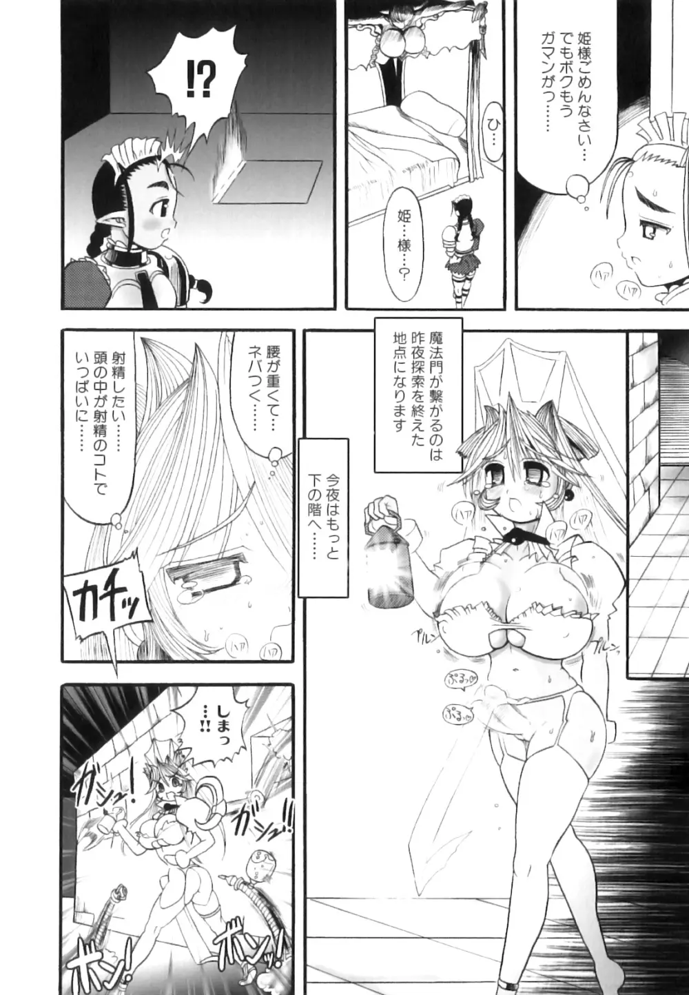 ふたなり迷宮王女 ~プリナと淫魔の迷宮~ Page.33