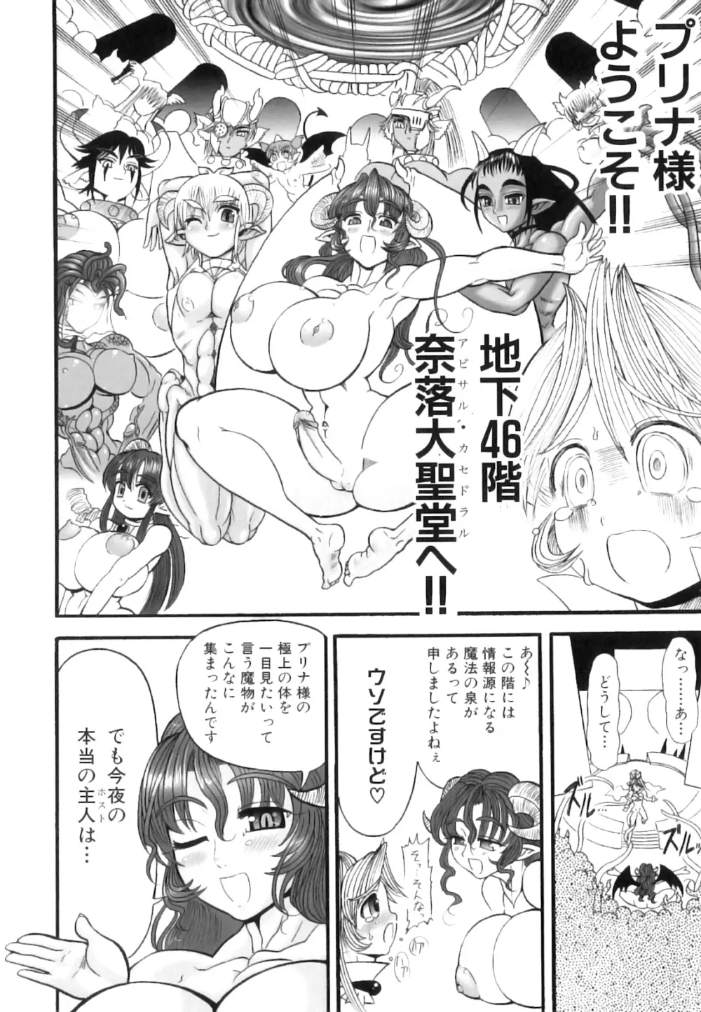 ふたなり迷宮王女 ~プリナと淫魔の迷宮~ Page.35