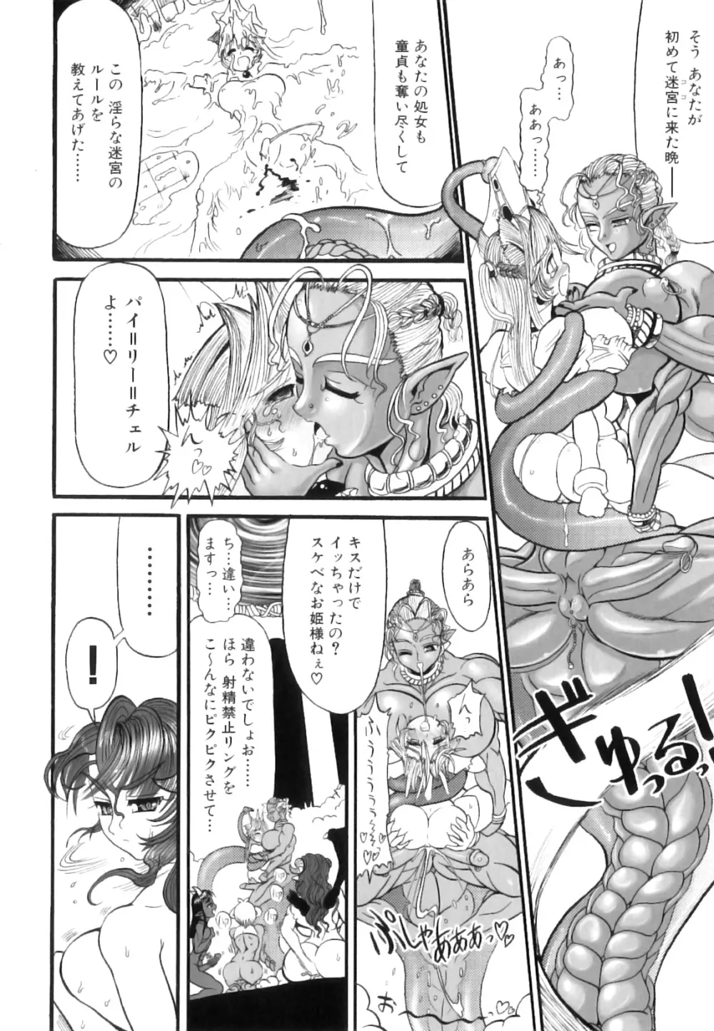 ふたなり迷宮王女 ~プリナと淫魔の迷宮~ Page.37