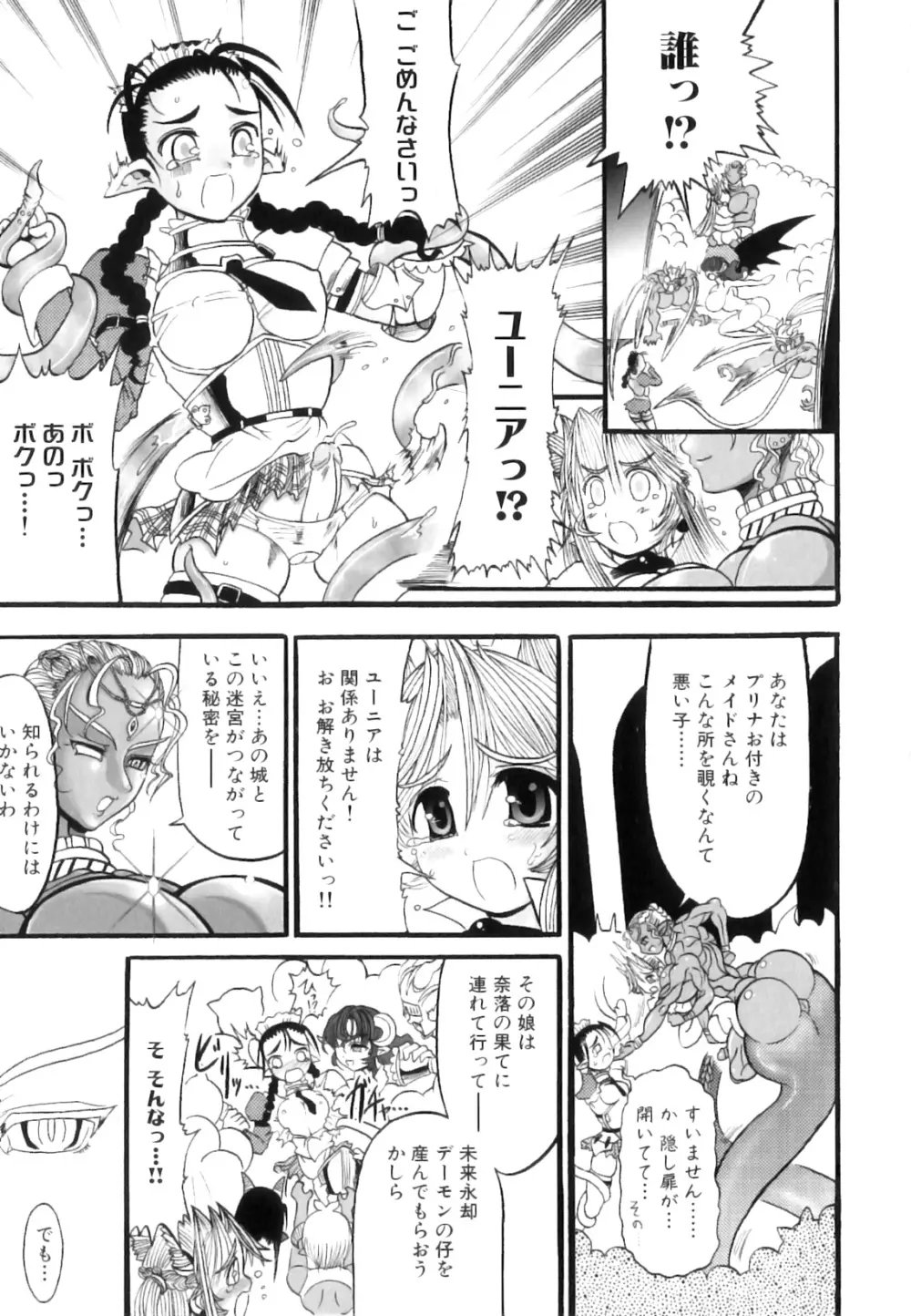 ふたなり迷宮王女 ~プリナと淫魔の迷宮~ Page.38